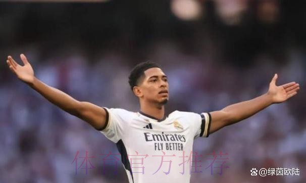 世体:贝林厄姆在更衣室人气极高 有队长般的号召力